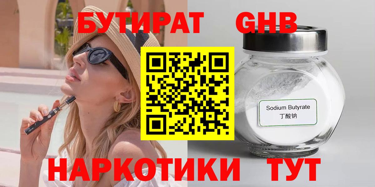 Бутират GHB Кольчугино