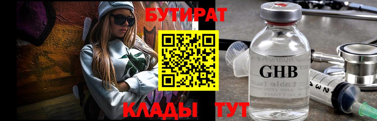 БУТИРАТ Butirat  Вход с VPN  БУТИРАТ  Кольчугино 