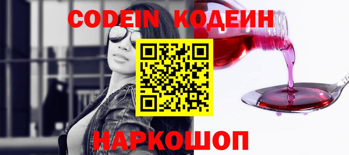 Кодеиновый сироп Lean Purple Drank  Вход с VPN  Codein Purple Drank  Кольчугино 