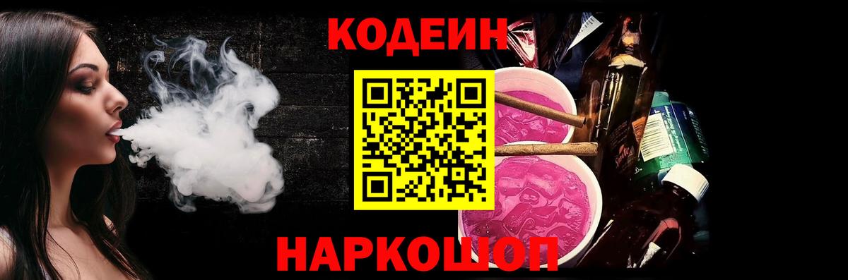 Codein Purple Drank Кольчугино