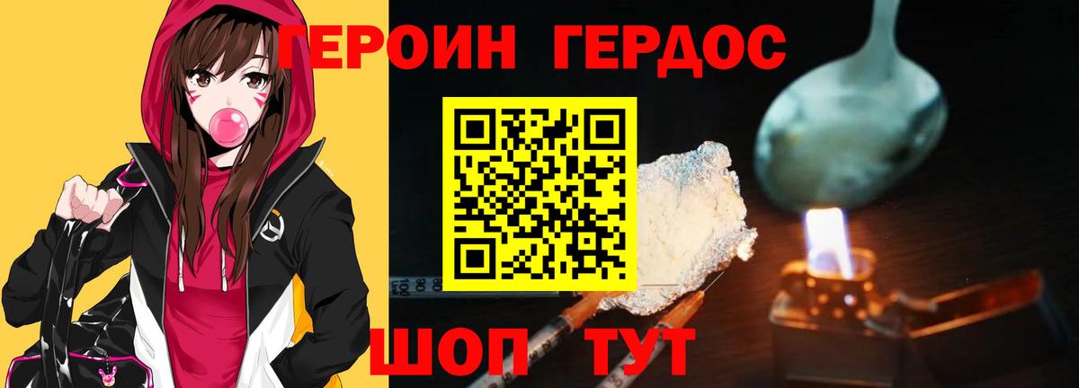 Героин VHQ Кольчугино